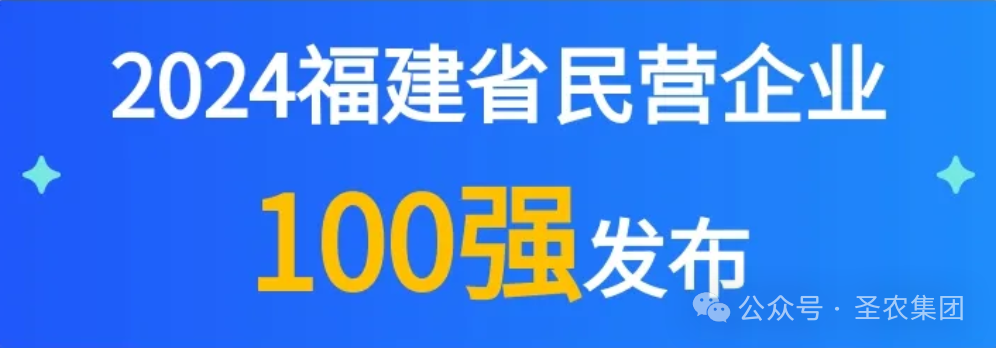ued官方荣登2024福建省民营企业100强3大榜单，晋升制造业民营企业TOP10