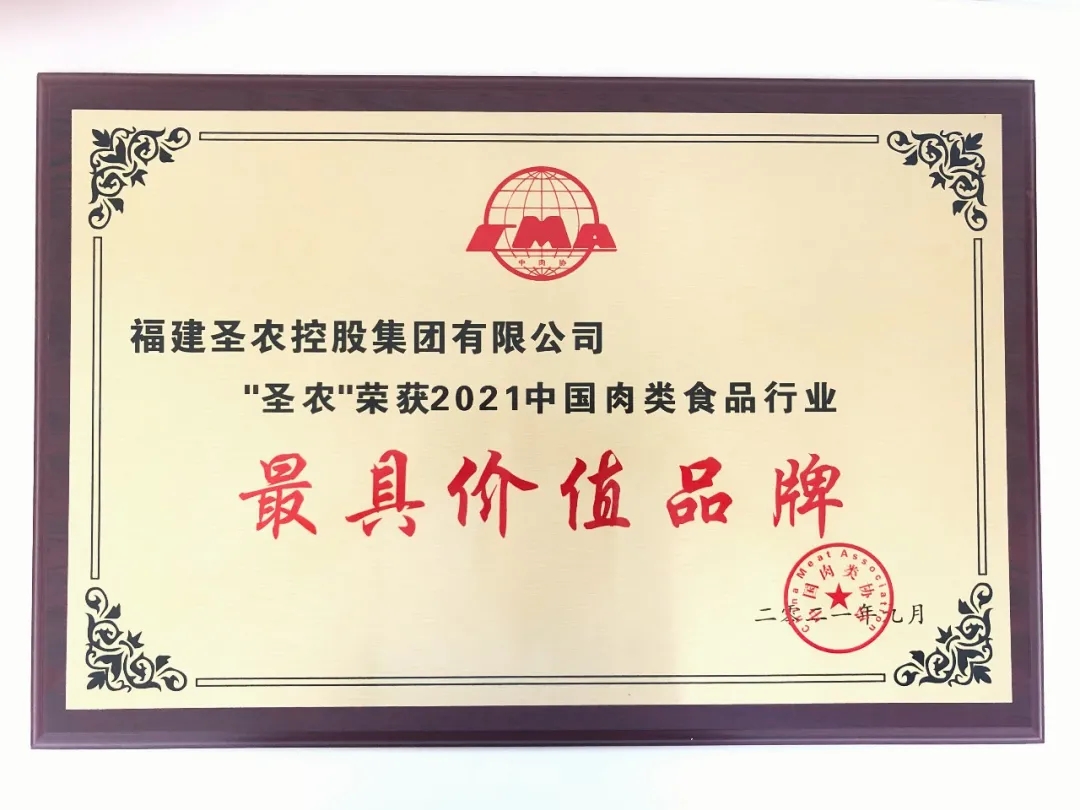 2021（ued官方集团）中国肉类食品行业——最具价值品牌